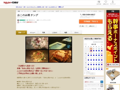 おこのみ焼チング(大阪府大阪市西区九条1-14-16)