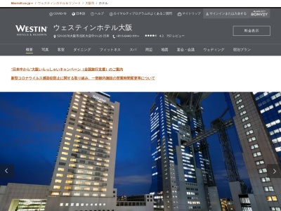 日本料理「はなの」ウェスティンホテル大阪(大阪府大阪市北区大淀中1-1-20 ウェスティンホテル大阪3F)