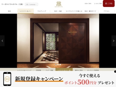 リーガロイヤルホテル鉄板焼焼肉なにわ(大阪府大阪市北区中之島5-3-68 リーガロイヤルホテル B1)