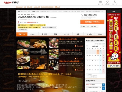 OSAKA OSAKE DINING 鶫(大阪府大阪市都島区東野田町2-2-20 永井ビル2F)
