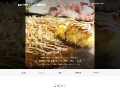 てんぐ西梅田店(大阪府大阪市北区堂島2-1-36)
