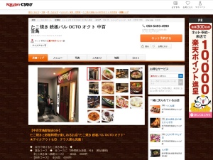 たこ焼き 鉄板バル OCTO オクト 中百舌鳥(大阪府堺市北区中百舌鳥町2-244-2)