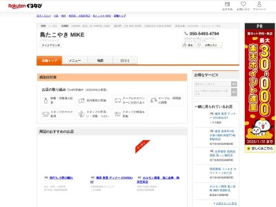 島たこやき MIKE(大阪府大阪市北区角田町3-25 EST FOODHALL)