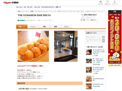 THE KONAMON BAR RIKYU(大阪府大阪市中央区大阪城1-1 ミライザ大阪城1F)
