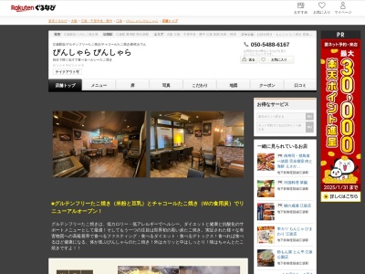 ぴんしゃらぴんしゃら(大阪府吹田市江坂町1-18-18 江坂パークビル1F)