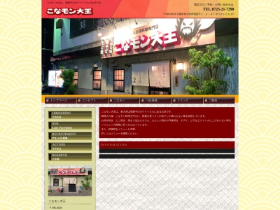 こなモン大王(大阪府泉大津市我孫子1-2-47)
