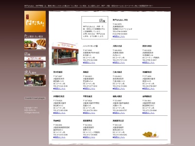 神戸はなあん高槻富田丘店(大阪府高槻市富田丘町13-9)