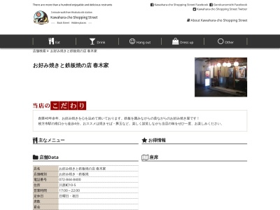 春木家(大阪府枚方市川原町10-5)