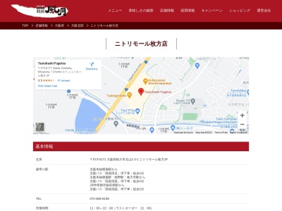 鶴橋風月ニトリモール枚方店(大阪府枚方市北山1-2-1)