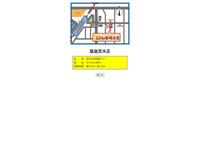 じゃんぼ總本店阪急茨木店(大阪府茨木市双葉町7-3)