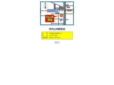 じゃんぼ總本店河内山本駅前店(大阪府八尾市山本町南1-4-1)