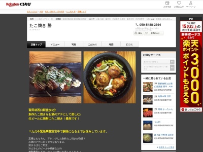 たこ焼き勝(大阪府富田林市常盤町5-6)