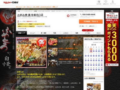 お好焼偶住道北口店(大阪府大東市赤井1-1-22)
