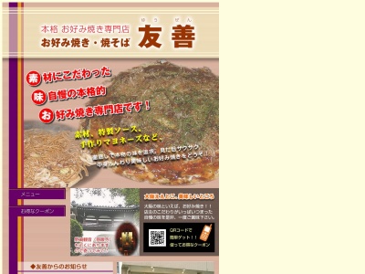 友善(大阪府大東市北条2-18-7)