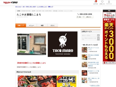 たこやき酒場たこまろ(大阪府和泉市伏屋町1-2-33 1F)
