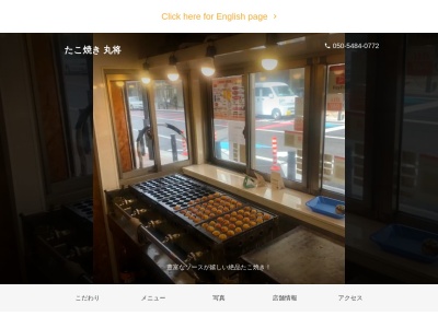たこ焼き丸将(大阪府和泉市府中町1-8-3)