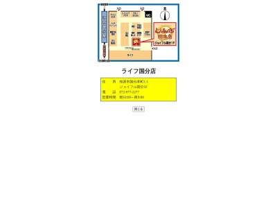 じゃんぼ總本店ジョイフル国分店(大阪府柏原市国分本町1-1-1)