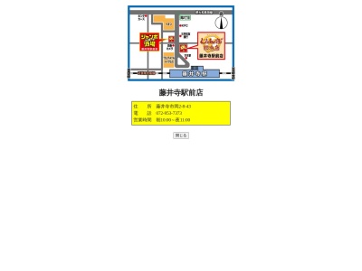 じゃんぼ總本店藤井寺駅前店(大阪府藤井寺市岡2-8-43)