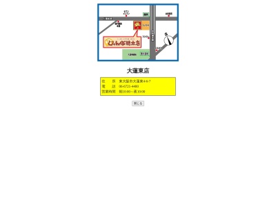 じゃんぼ総本店大蓮東店(大阪府東大阪市大蓮東4-6-13)