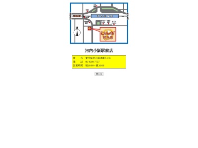 じゃんぼ総本店河内小阪店(大阪府東大阪市小阪本町1-2-6)