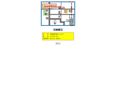 じゃんぼ總本店四條畷店(大阪府四條畷市楠公1-10-19)