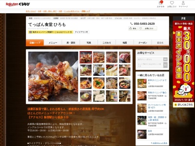 てっぱん食堂ひろも(兵庫県神戸市須磨区平田町1-2-13 1F)