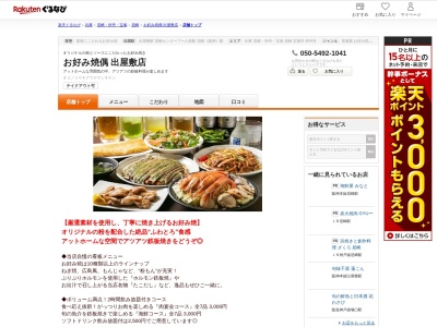 お好み焼偶出屋敷店(兵庫県尼崎市南竹谷町2-86-1)