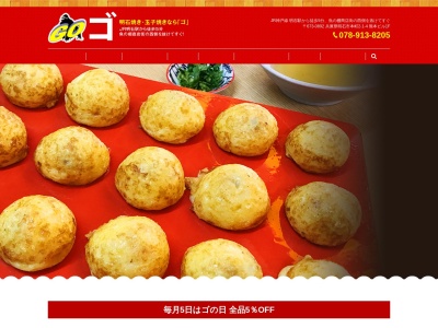 明石焼きゴ(兵庫県明石市本町2-1-4)