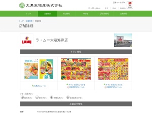 ラムー大蔵海岸店(兵庫県明石市大蔵海岸通2-2)