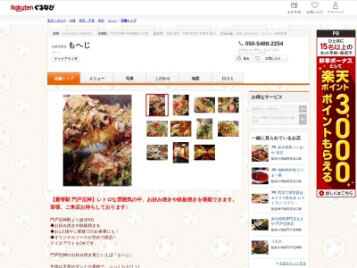 もへじ(兵庫県西宮市下大市東町33-22 れじでんしあ門戸2)