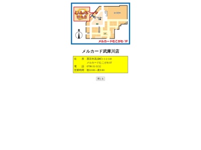 じゃんぼ総本店メルカード武庫川団地店(兵庫県西宮市高須町1-1-2)