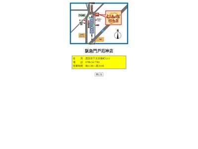 じゃんぼ総本店阪急門戸厄神店(兵庫県西宮市下大市東町12-3)