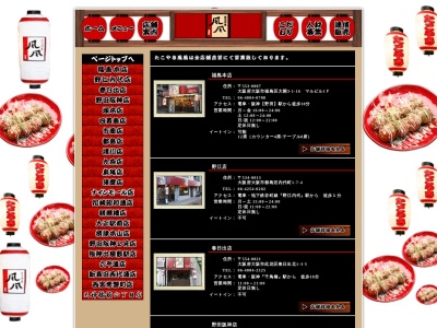 たこやき風風西宮常磐町店(兵庫県西宮市常磐町1-29)