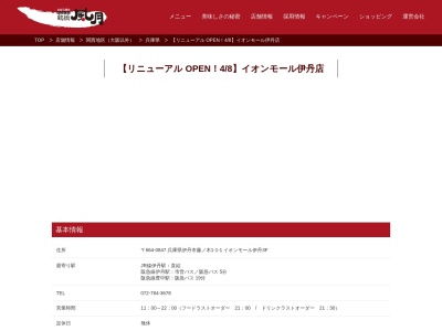 鶴橋風月イオンモール伊丹店(兵庫県伊丹市藤ノ木1-1-1)
