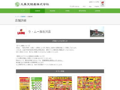ラムー加古川店(兵庫県加古川市尾上町池田850-23)