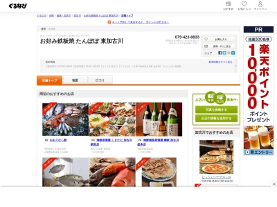 たんぽぽ(兵庫県加古川市平岡町新在家2-268-5)
