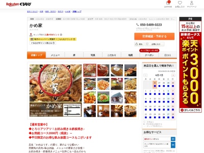 かめ家(兵庫県加古川市別府町新野辺1429-12)