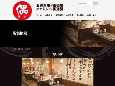 お好み焼偶(兵庫県高砂市中島1-177-1)