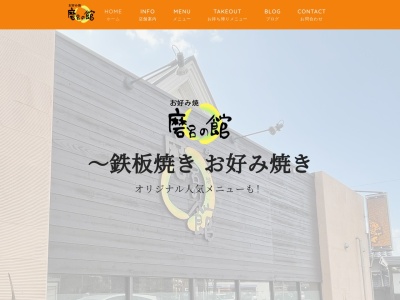 磨呂の館(兵庫県加東市厚利101)