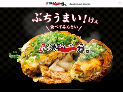お好み一番地ゆめタウン浜田店(島根県浜田市港町227-1)