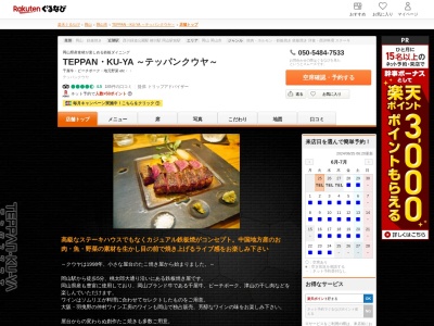 TEPPANKU‐YA ~テッパンクウヤ~(岡山県岡山市北区野田屋町1-1-17)
