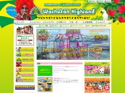 鷲羽山ハイランドグーニーズ(岡山県倉敷市下津井吹上303-1)