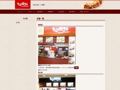 たこ風船イオンモール津山店(岡山県津山市河辺1000-1)
