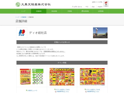 ディオ総社店(岡山県総社市総社1000-1)