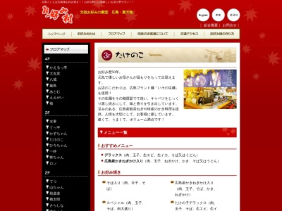 お好み村3F たけのこ(広島県広島市中区新天地5-13)