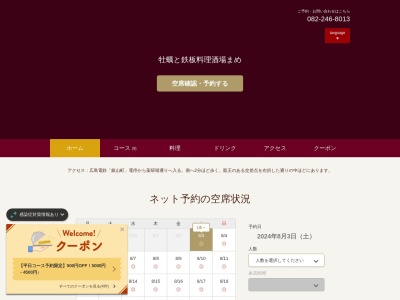 広島鉄板酒場まめ(広島県広島市中区薬研堀2-7)