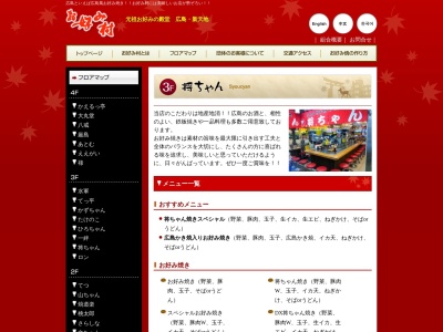 お好み村3F将ちゃん(広島県広島市中区新天地5-13)