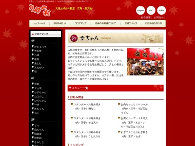 お好み村2F文ちゃん(広島県広島市中区新天地5-13)