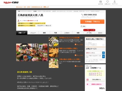 広島鉄板焼炭火焼八黒(広島県広島市中区立町4-15 英万里ビル2F)