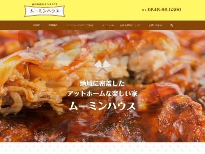 ムーミンハウス沼田東(広島県三原市沼田東町片島243-3)